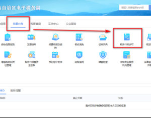 寧夏電子稅務(wù)局入口及延期繳納稅款申請(qǐng)操作流程說明