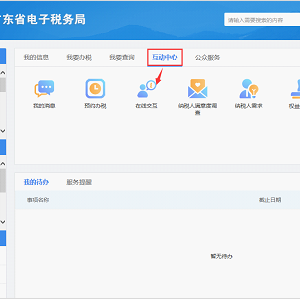 廣東省稅務(wù)局納稅繳費(fèi)在線咨詢操作流程說(shuō)明