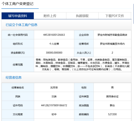 填寫(xiě)申請(qǐng)材料