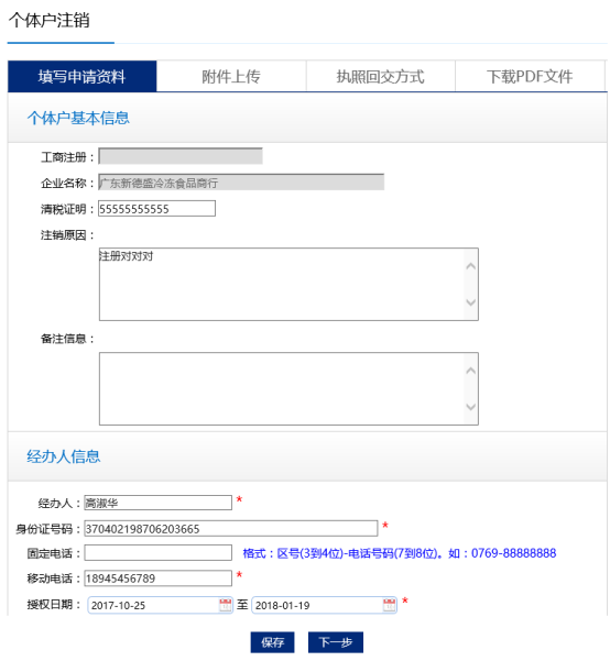 填寫申請(qǐng)資料