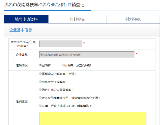 填寫申請(qǐng)資料