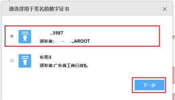 輸入密碼進行電子簽名