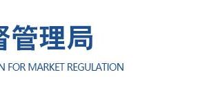 東港市市場監(jiān)督管理局各部門領(lǐng)導分工及聯(lián)系電話