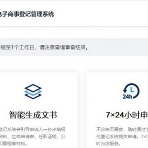 東莞全程電子化工商登記系統(tǒng)個體工商戶設立與注銷操作流程說明