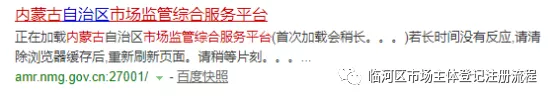 搜索內(nèi)蒙古自治區(qū)市場監(jiān)管綜合服務平臺