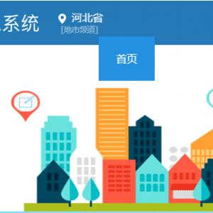 河北省人力資源和社會(huì)保障廳公共服務(wù)平臺(tái)失業(yè)保險(xiǎn)操作說(shuō)明