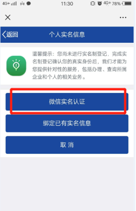 點(diǎn)擊微信實(shí)名認(rèn)證 點(diǎn)擊微信實(shí)名認(rèn)證