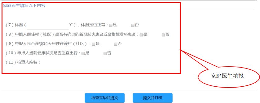 家庭醫(yī)生填報