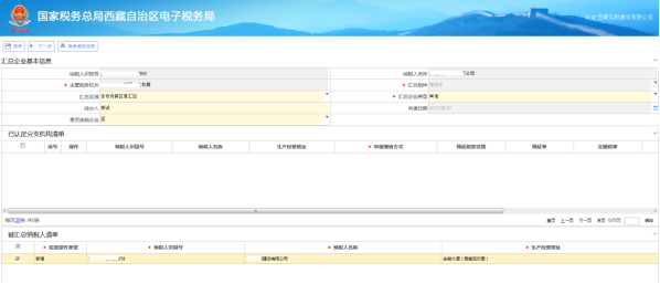 填寫被匯總納稅人數據