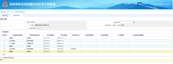 填寫稅款所屬期起止，申報(bào)期限
