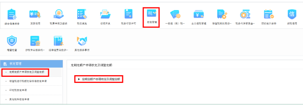 定期定額戶申請(qǐng)核定及調(diào)整定額