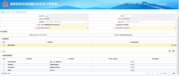 選擇“申請(qǐng)事項(xiàng)”