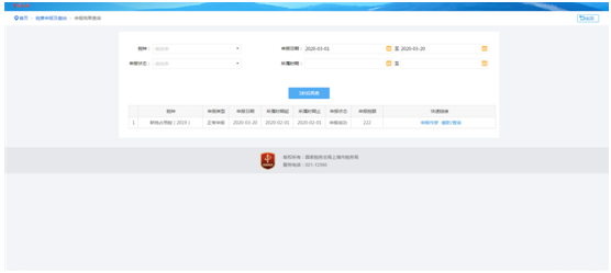 申報(bào)結(jié)果查詢(xún)