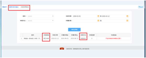 申報(bào)結(jié)果查詢(xún)