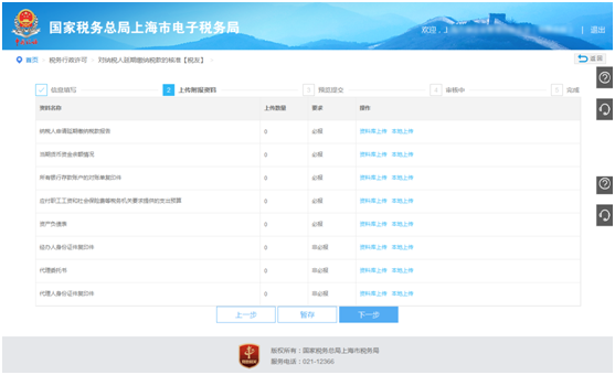 必報類資料為必須上傳