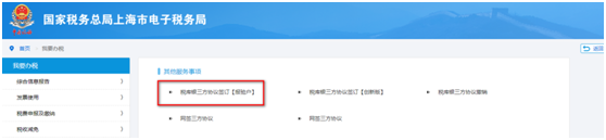 稅庫(kù)銀三方協(xié)議簽訂【報(bào)驗(yàn)戶(hù)】