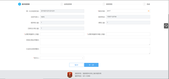 從事涉稅服務外籍人員數(shù)