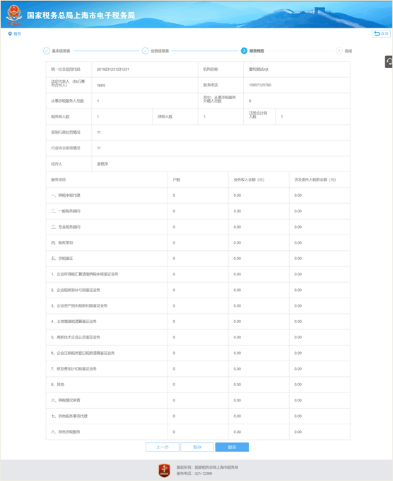 預覽提交簽名確認