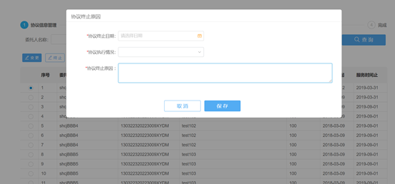 協(xié)議信息采集頁(yè)面