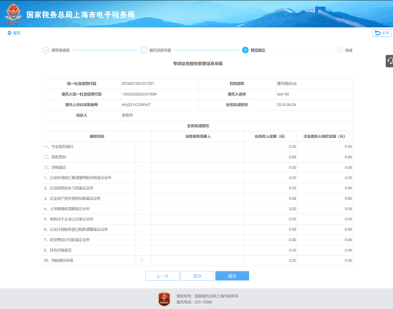 預覽提交和簽名確認