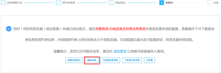 撤銷(xiāo)申請(qǐng)
