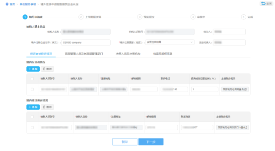完成后點擊“下一步”