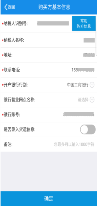 購(gòu)買方基本信息