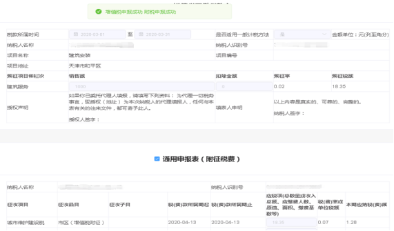 完成增值稅及附稅、印花稅申報(bào)