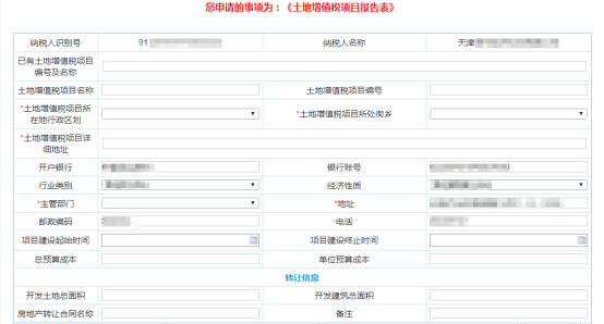 進入申請表填寫頁面