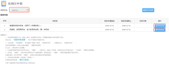 在下方顯示對應(yīng)錄入屬期報表