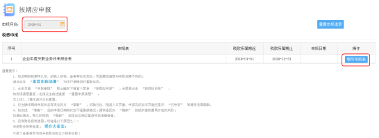 在下方顯示對應錄入屬期報表