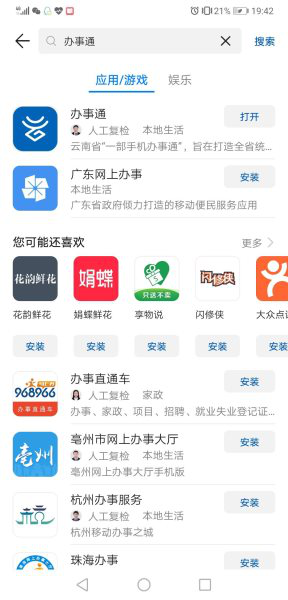 安卓手機(jī)下載頁面