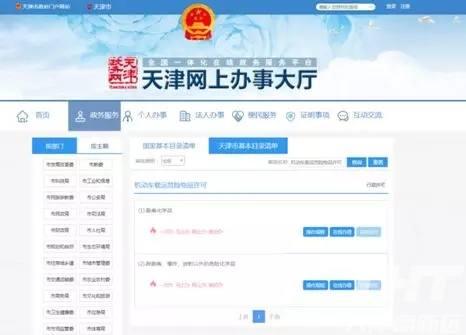 事項(xiàng)申報