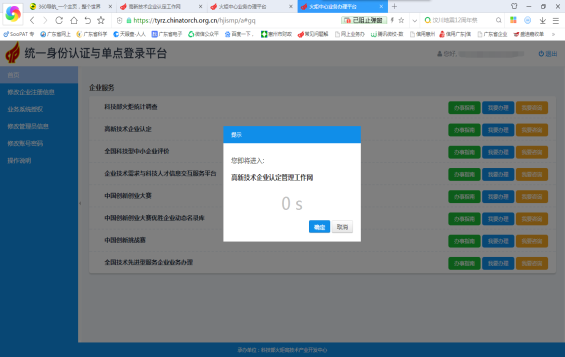 進入國家高企認定管理工作網(wǎng)