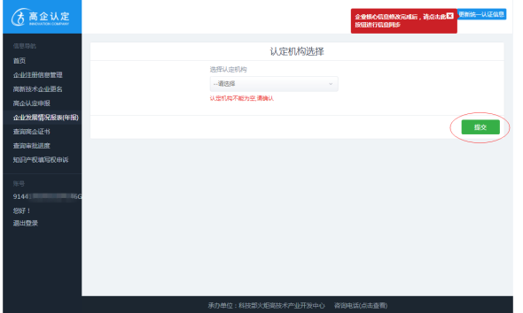 選擇認定機構(gòu)