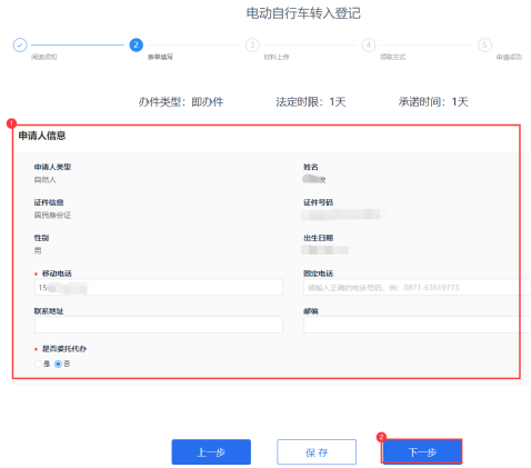 填寫申請人信息