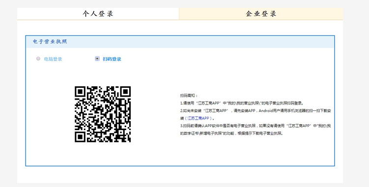 掃描應用系統中的登錄二維碼