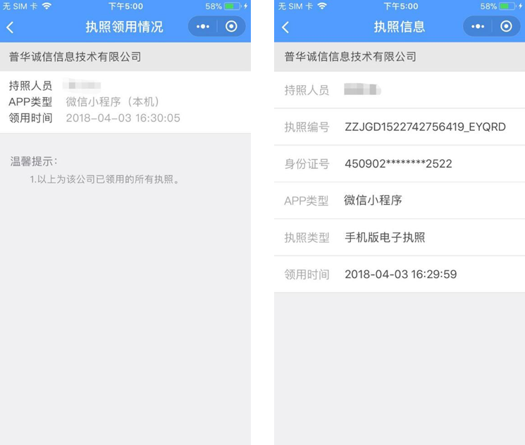 執(zhí)照領用情況