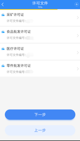 填報許可文件信息 填報許可文件信息