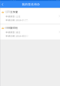 我的簽名待辦 我的簽名待辦