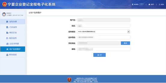 用戶信息維護(hù)
