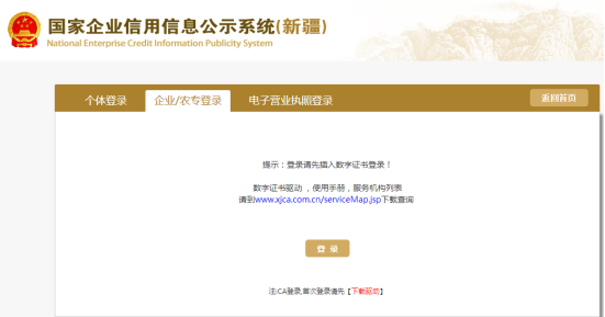 企業(yè)/農(nóng)專(zhuān)登錄界面