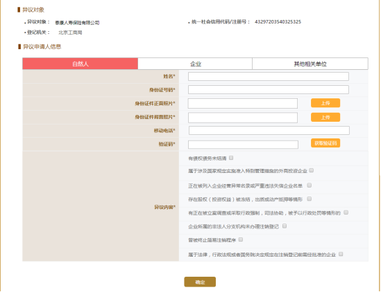 自然人異議填寫(xiě)