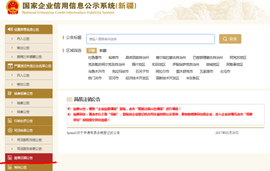 簡(jiǎn)易注銷(xiāo)公告