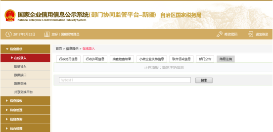 簡(jiǎn)易注銷(xiāo)