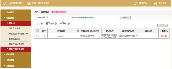 簡(jiǎn)易注銷(xiāo)結(jié)果信息