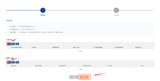 填寫申領發(fā)票所需的相關信息