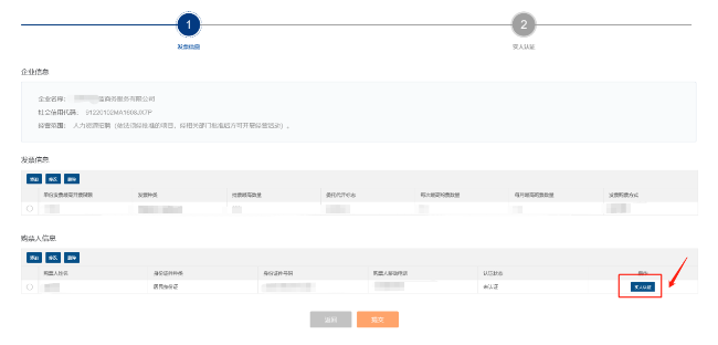 進入到稅務辦理人實人認證環(huán)節(jié)