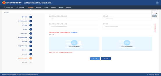 章程、營業(yè)執(zhí)照等上傳
