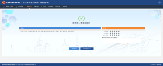 設(shè)立申請(qǐng)?zhí)峤怀晒撁? title=
